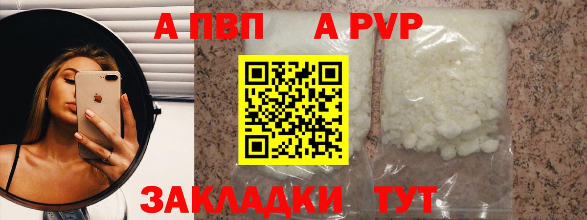 Белорецк  APVP VHQ  Альфа ПВП СК  Alpha-PVP  как найти закладки  Вход с VPN 