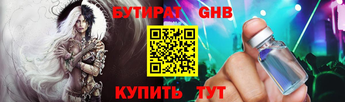 БУТИРАТ BDO  Вход с VPN  Белорецк 
