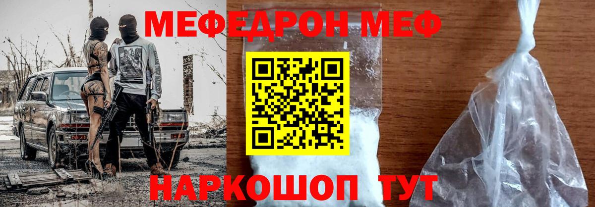 Меф Белорецк