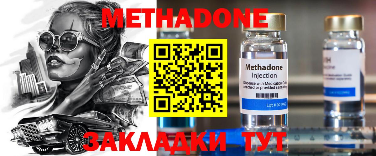 Метадон мёд  МЕТАДОН кристалл  Вход с VPN  Белорецк 