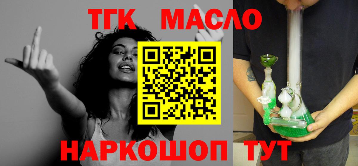 ТГК THC oil Белорецк